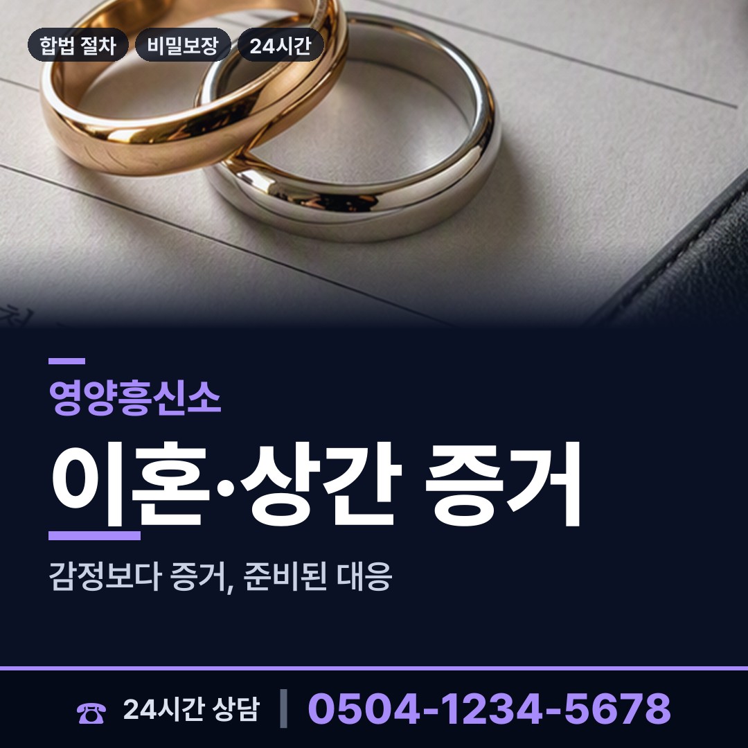 영양 청기면 신용조사 상담 안내