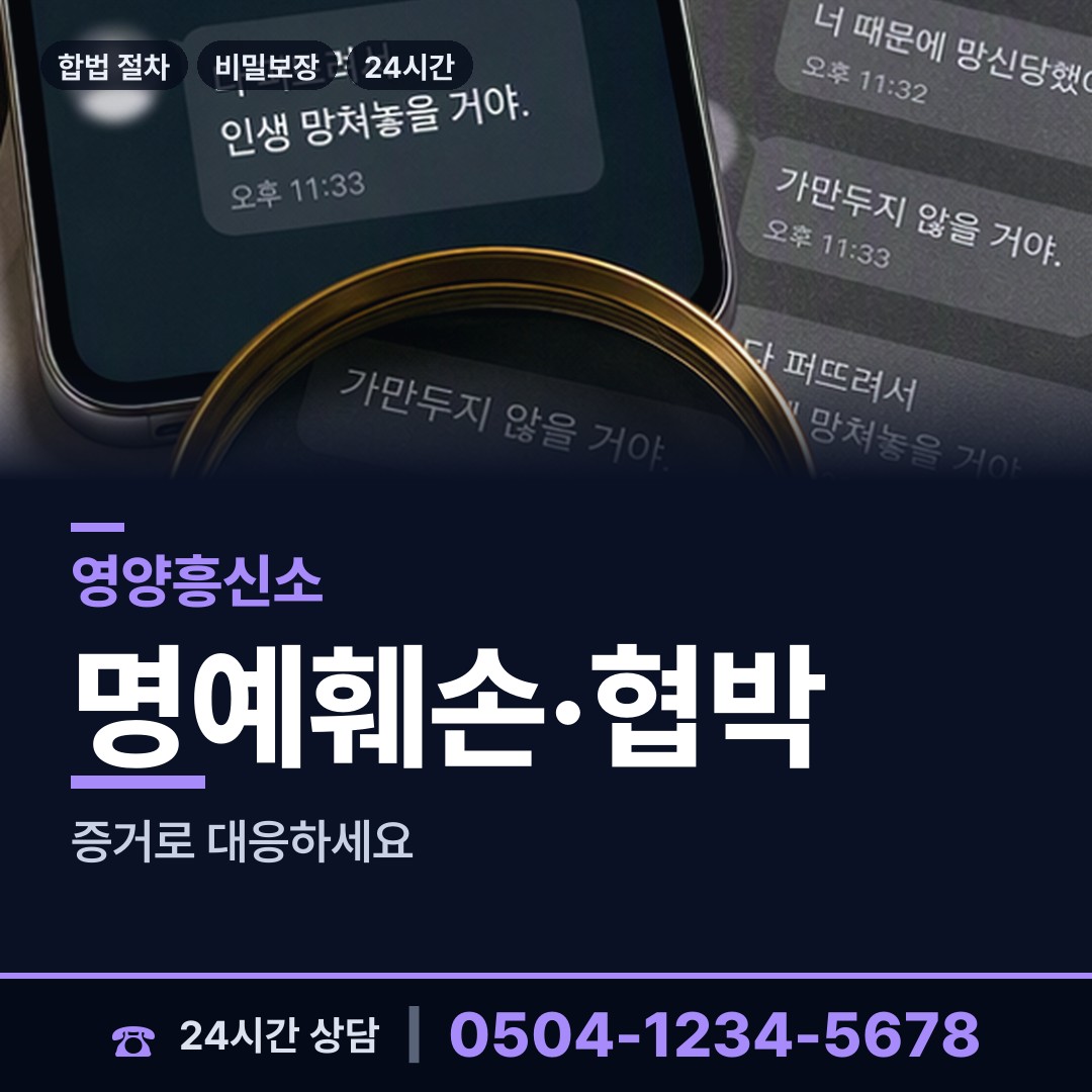 영양 청기면 신용조사 상담 안내